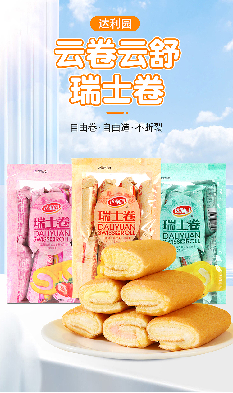 darley-park-swiss-roll-strawberry-8pcs-160g-1