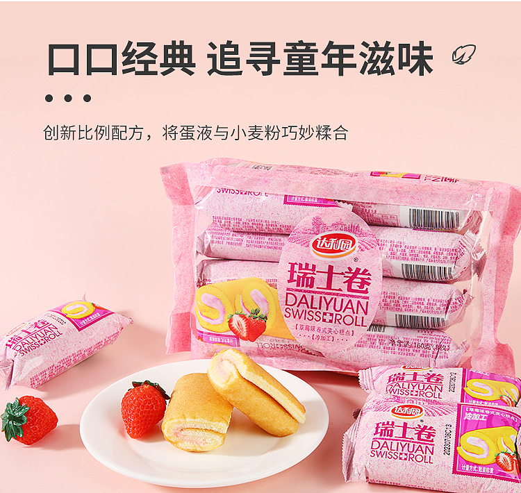 darley-park-swiss-roll-strawberry-8pcs-160g-3