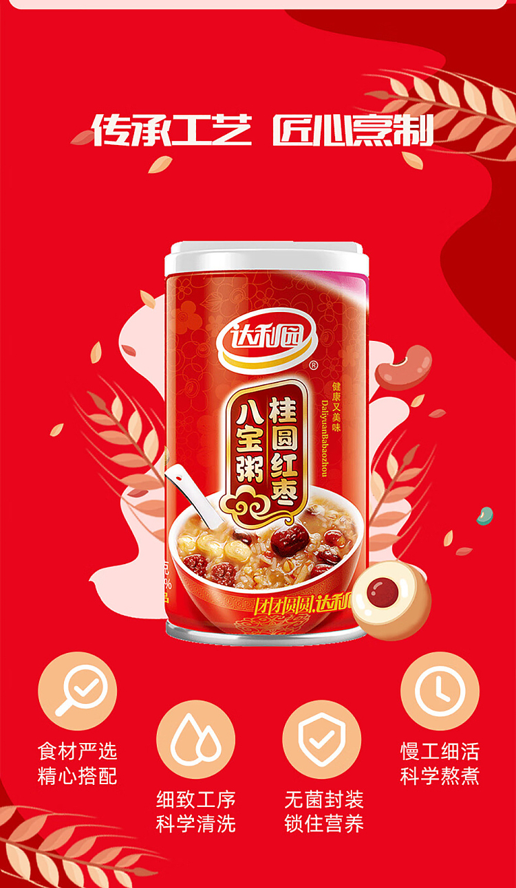 daliyuan-cinnamon-and-red-date-eight-treasure-porridge-360g12-cans-case-4