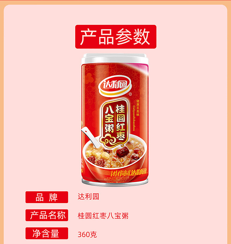 daliyuan-cinnamon-and-red-date-eight-treasure-porridge-360g12-cans-case-8