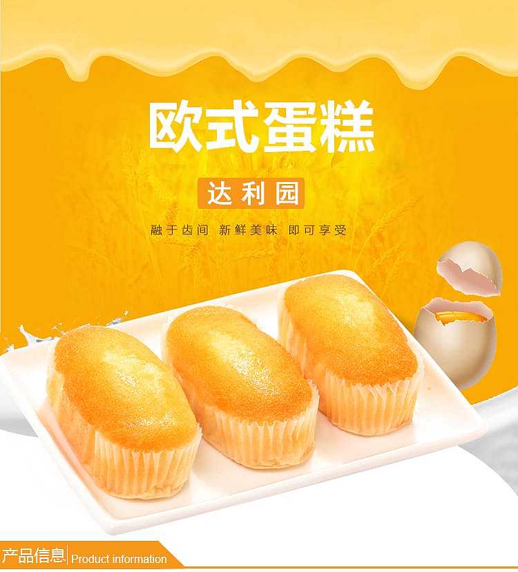 daleyuan-european-style-cake-egg-flavor-168g-1