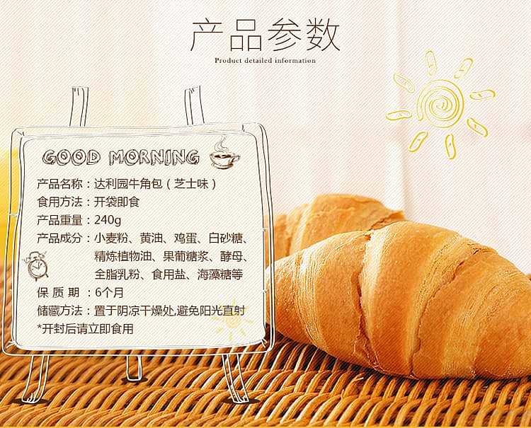 darley-park-croissant-cheese-flavor-12-pieces-into-240g-1