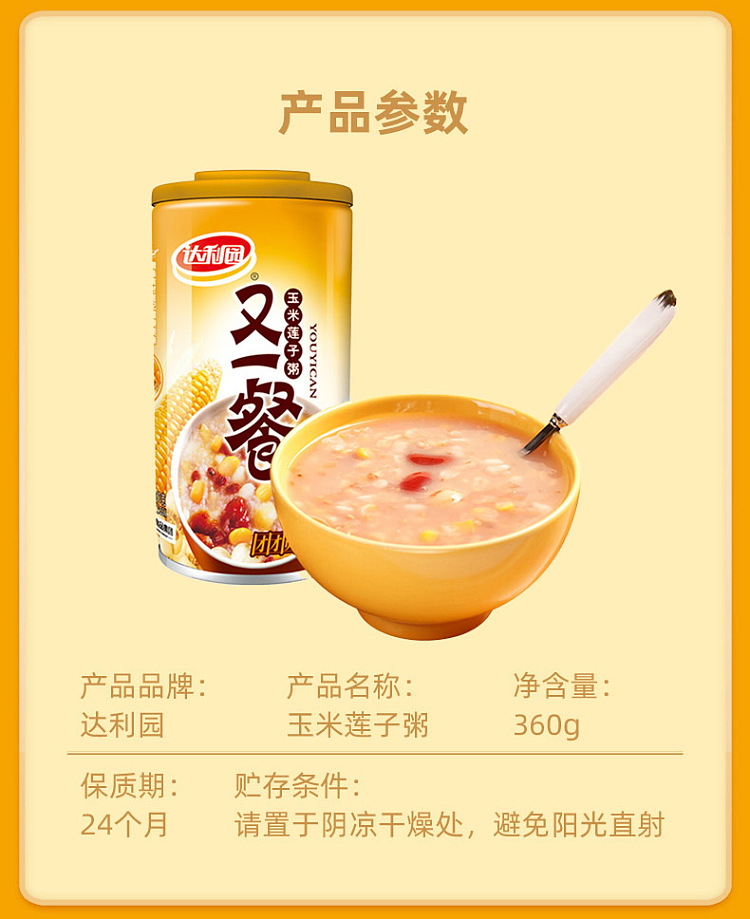 darien-eight-treasure-porridge-corn-and-lotus-seed-360g-8