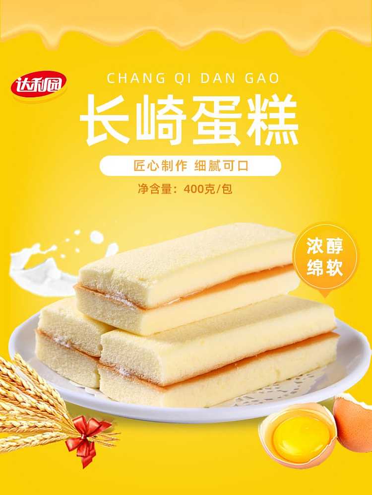 darley-park-nagasaki-cake-10pcs-400g-1