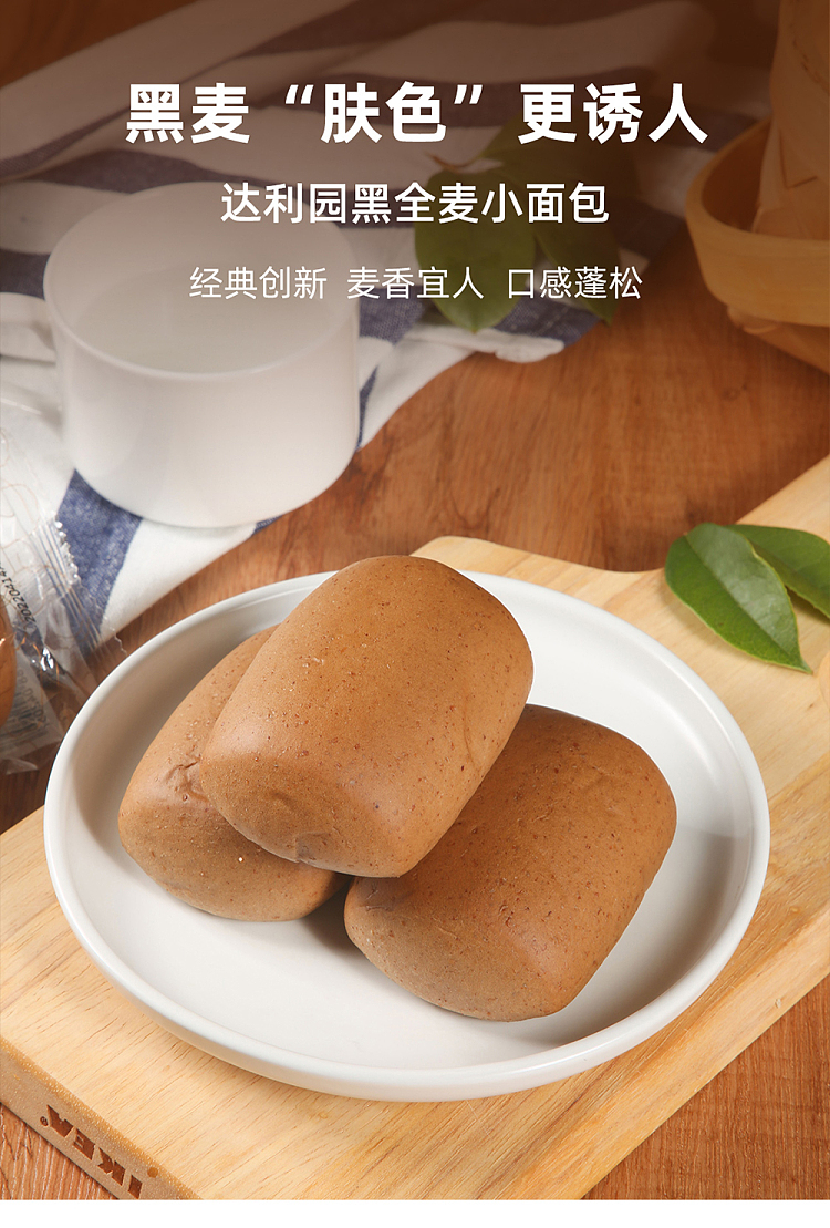 darley-park-dark-wholewheat-buns-320g-1