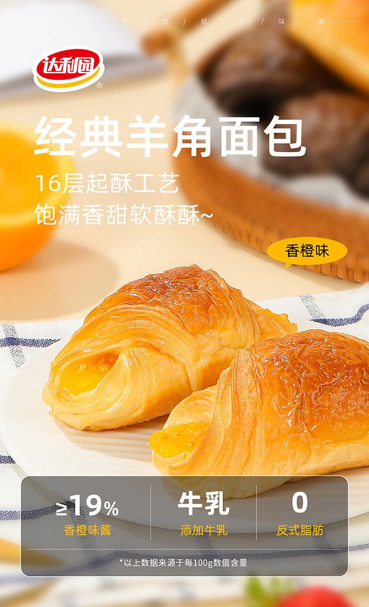darley-park-croissant-orange-flavor-150g-1