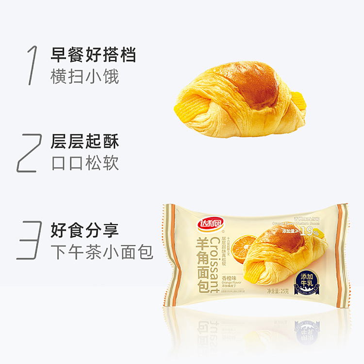 darley-park-croissant-orange-flavor-150g-2