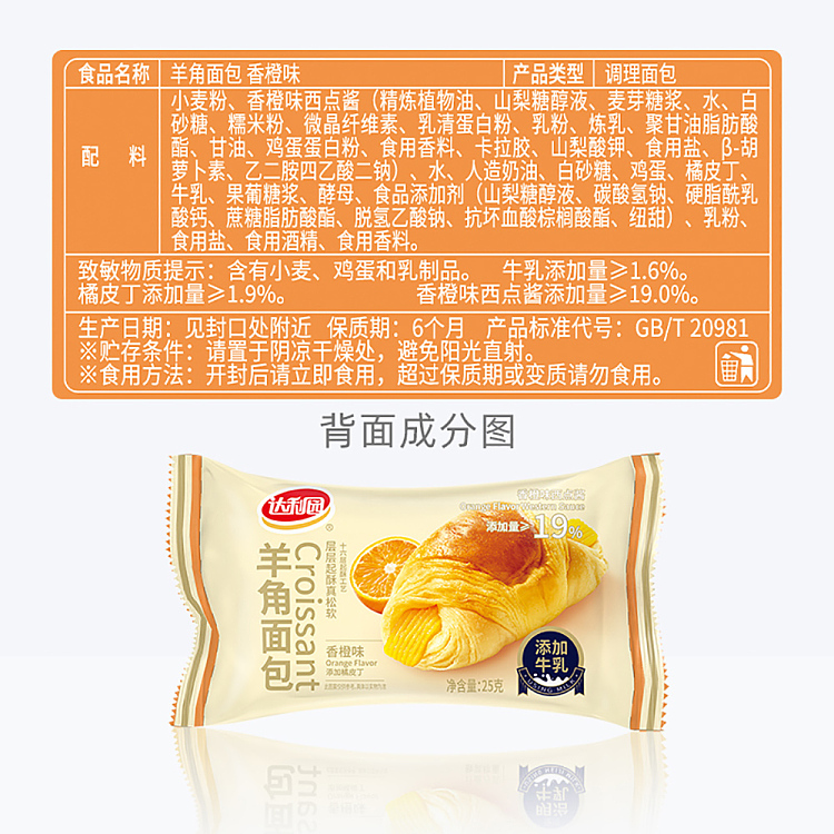 darley-park-croissant-orange-flavor-150g-4
