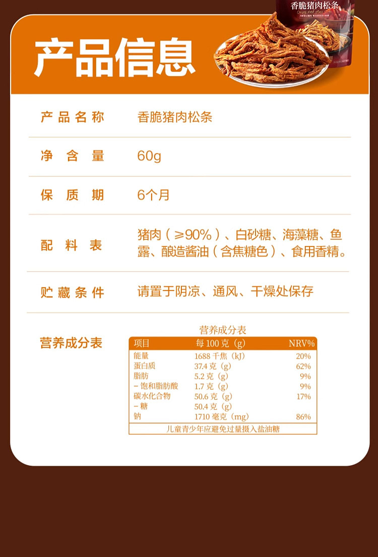 liangpinpuzi-crispy-pork-floss-sticks-60g-15