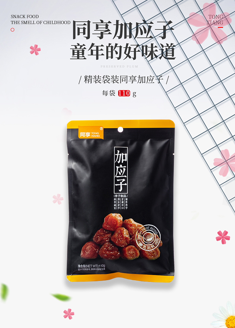 tong-xiang-pai-jia-ying-zi-110g-1
