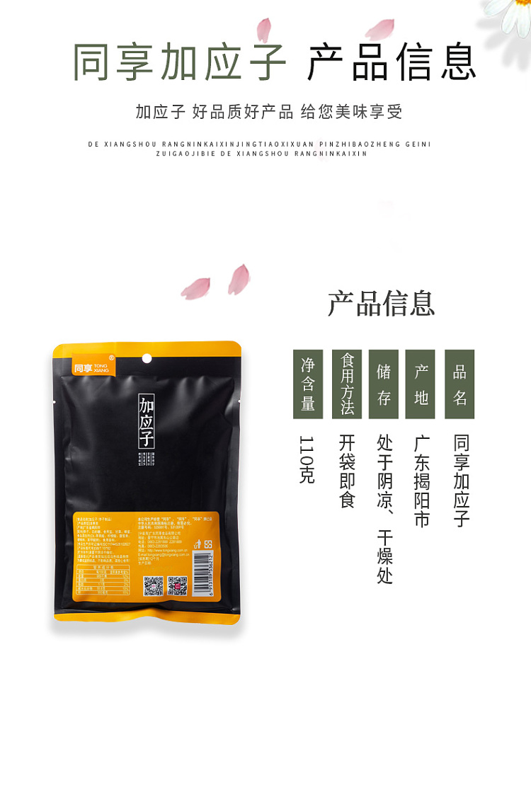 tong-xiang-pai-jia-ying-zi-110g-2
