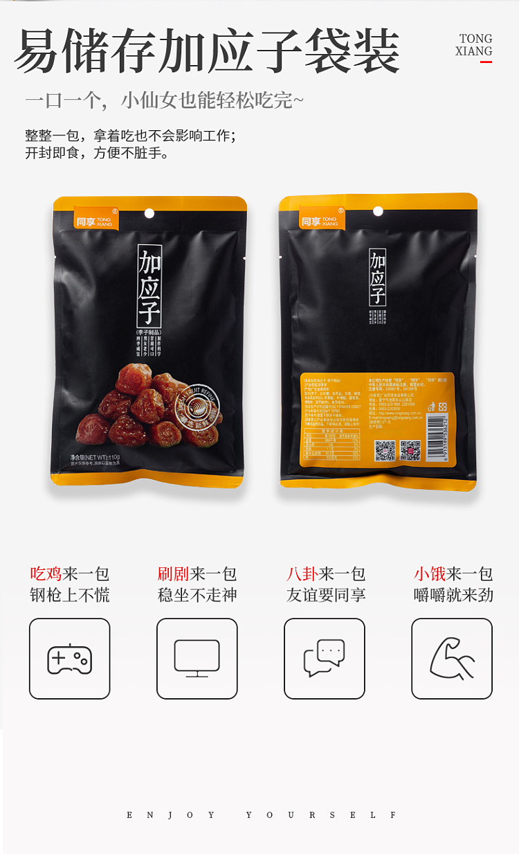 tong-xiang-pai-jia-ying-zi-110g-9