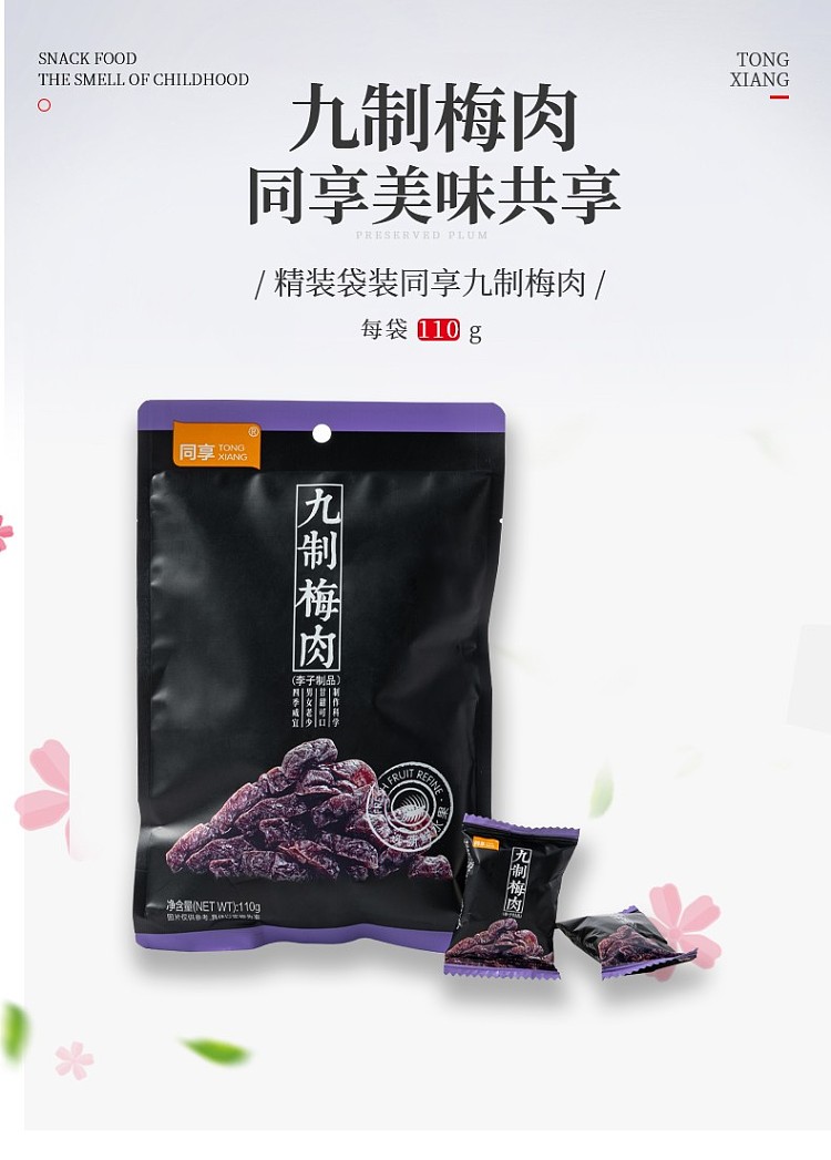 tong-xiang-pai-jiu-zhi-mei-rou-110g-1