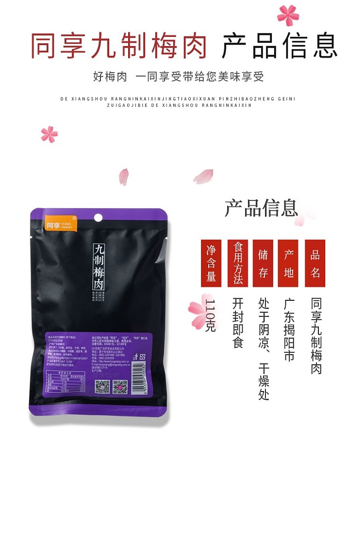 tong-xiang-pai-jiu-zhi-mei-rou-110g-2