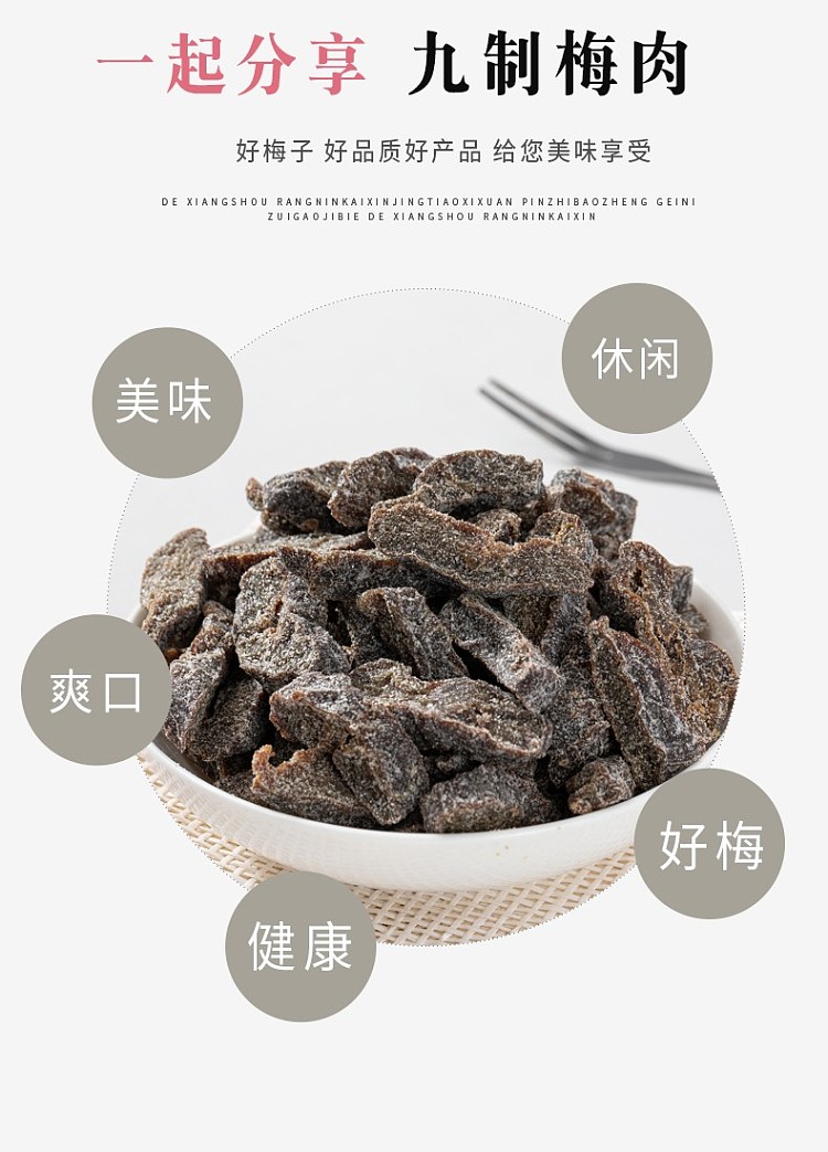 tong-xiang-pai-jiu-zhi-mei-rou-110g-3