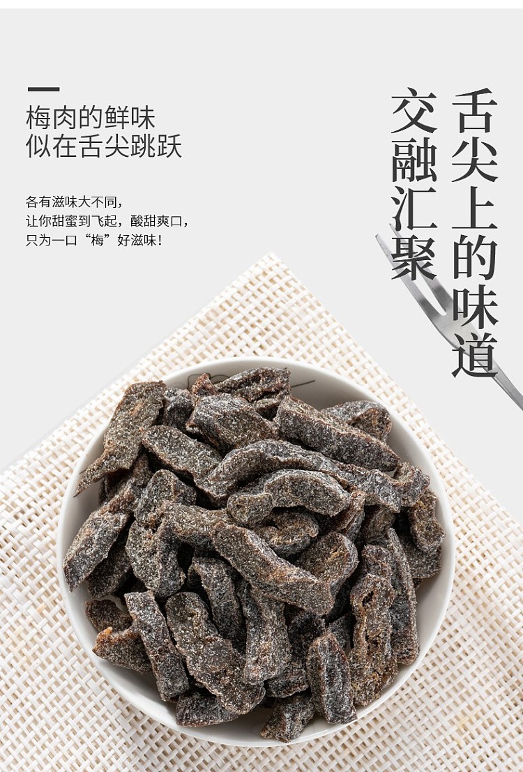 tong-xiang-pai-jiu-zhi-mei-rou-110g-4