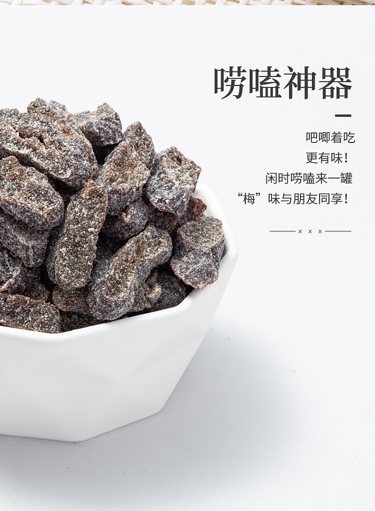 tong-xiang-pai-jiu-zhi-mei-rou-110g-6