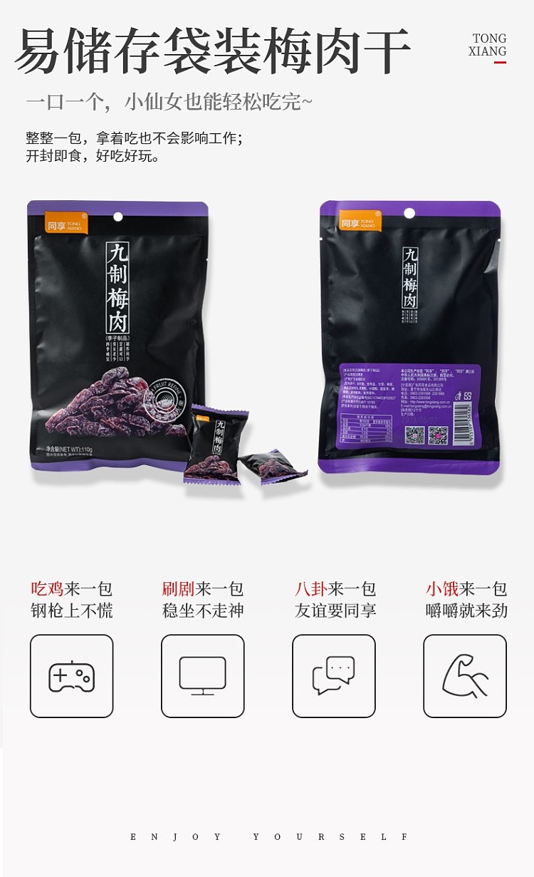 tong-xiang-pai-jiu-zhi-mei-rou-110g-9