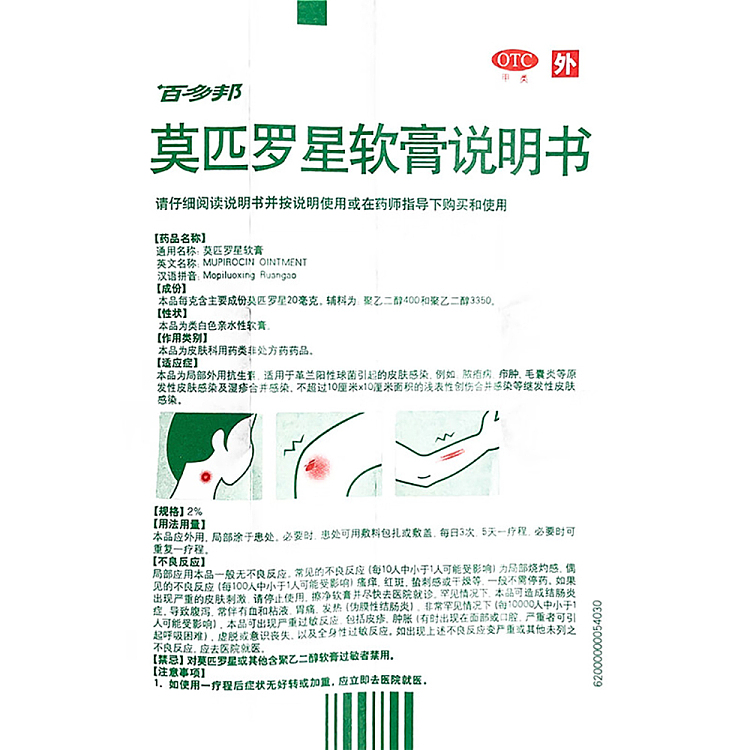 bactroban-mupirocin-ointment-5g-7