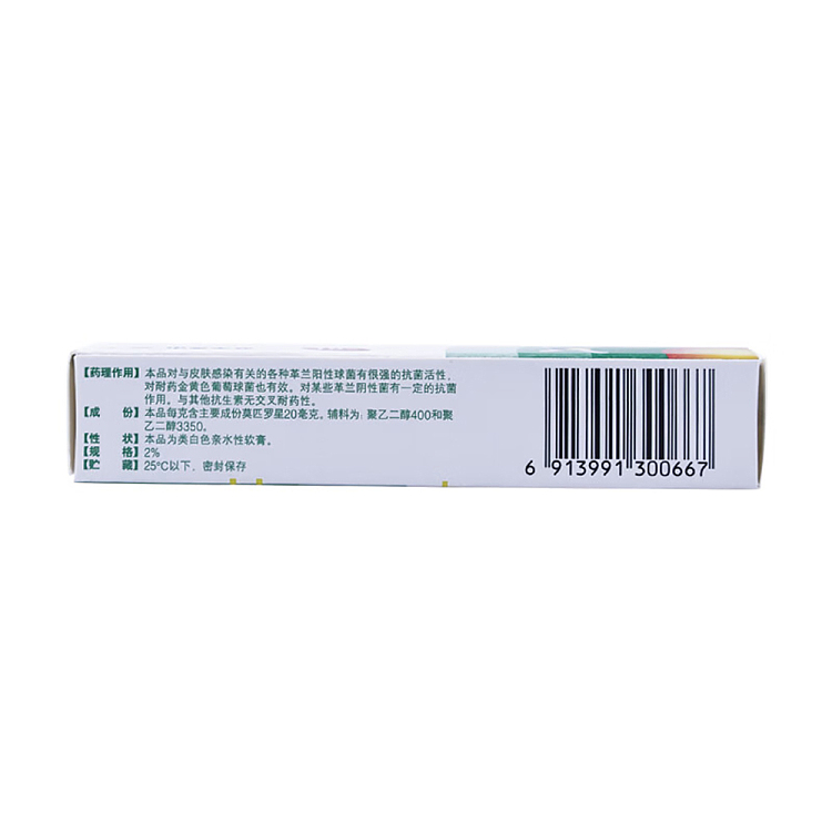 bactroban-mupirocin-ointment-5g-2