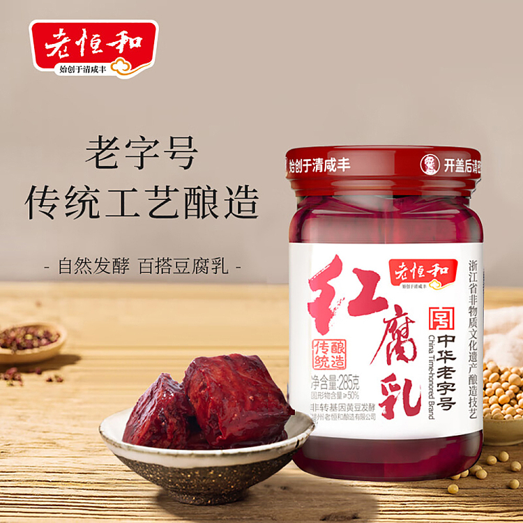 old-henghe-red-bean-curd-285g-2