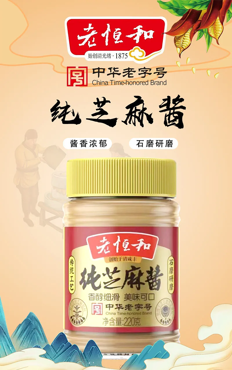 old-henghe-pure-sesame-sauce-220g-1