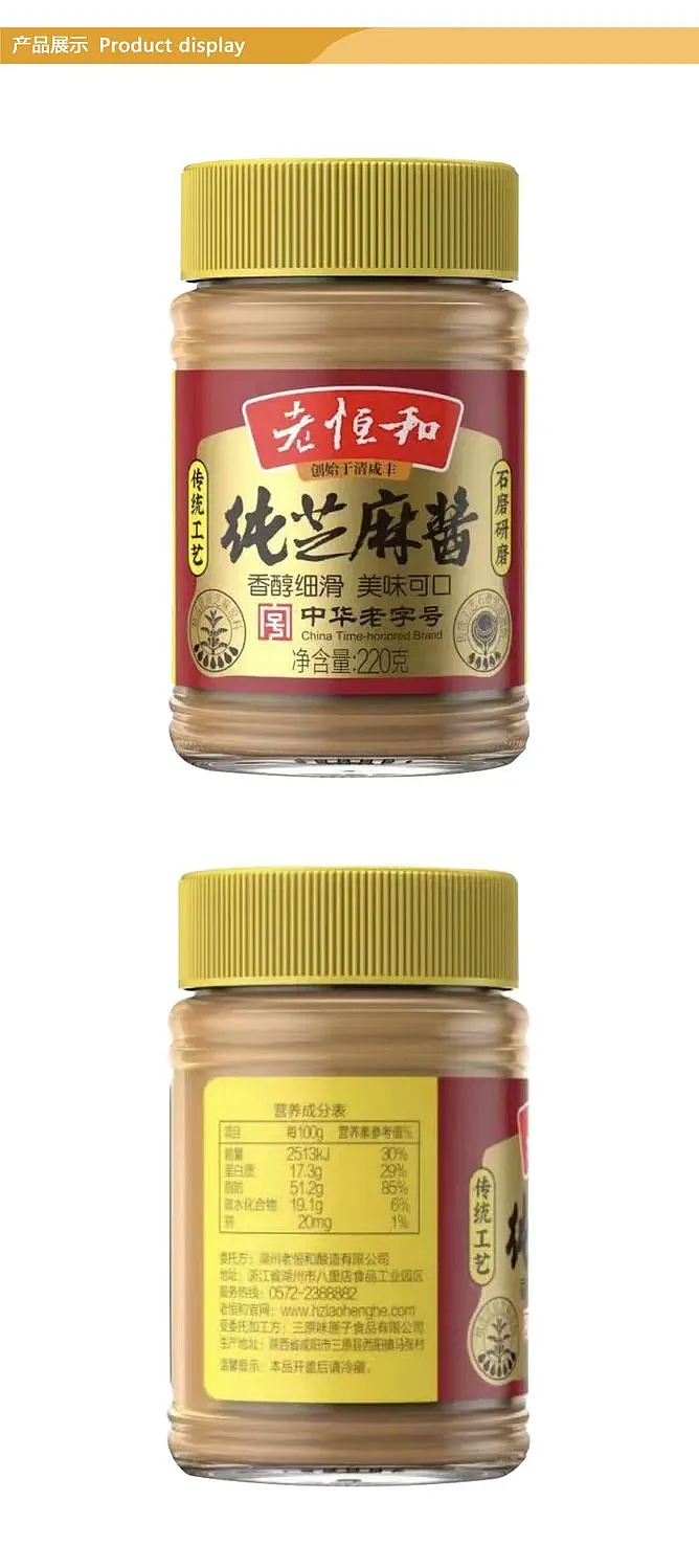 old-henghe-pure-sesame-sauce-220g-3