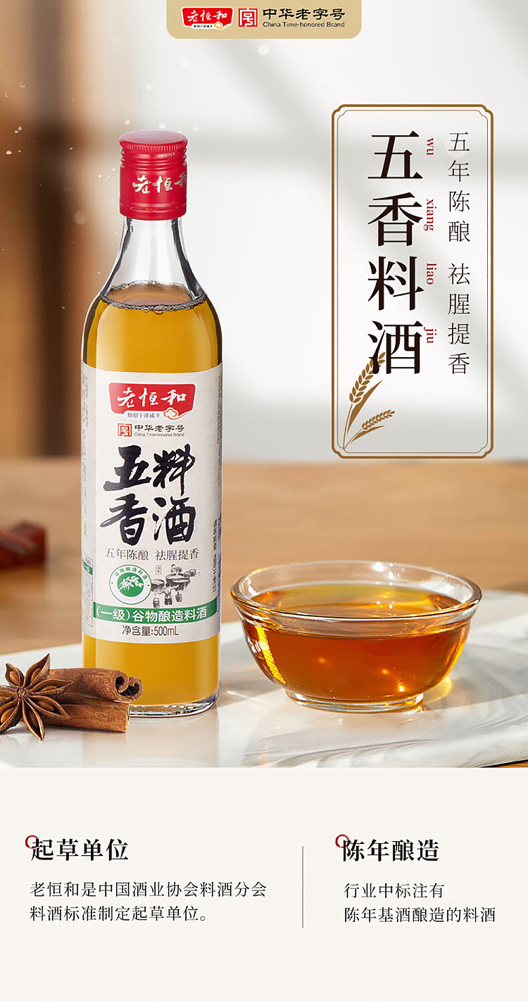 old-henghe-five-spice-wine-500ml-2
