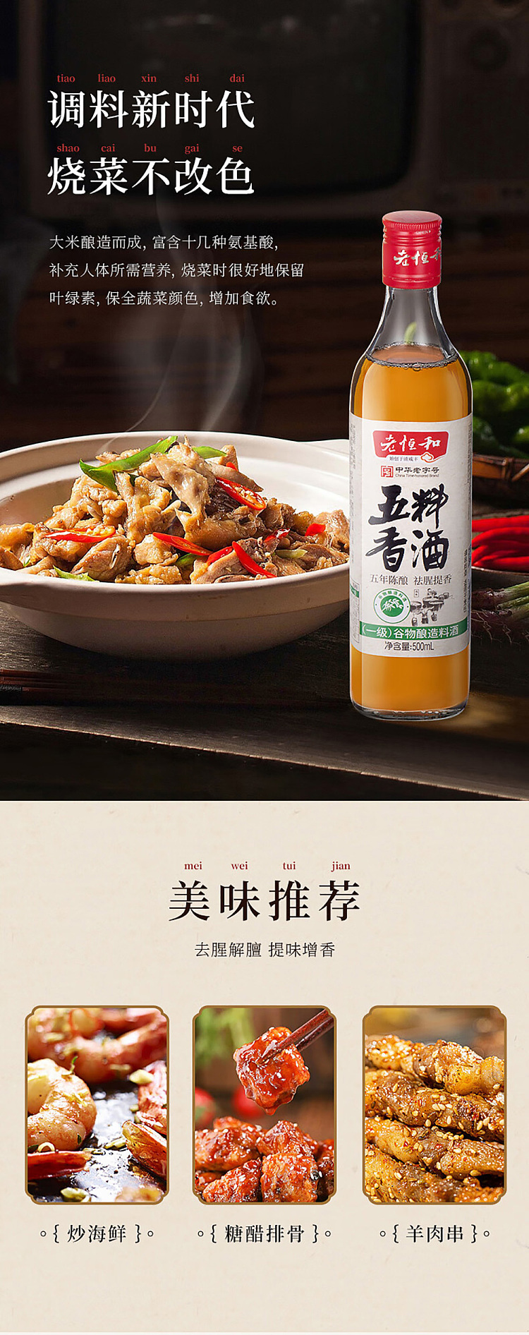 old-henghe-five-spice-wine-500ml-8