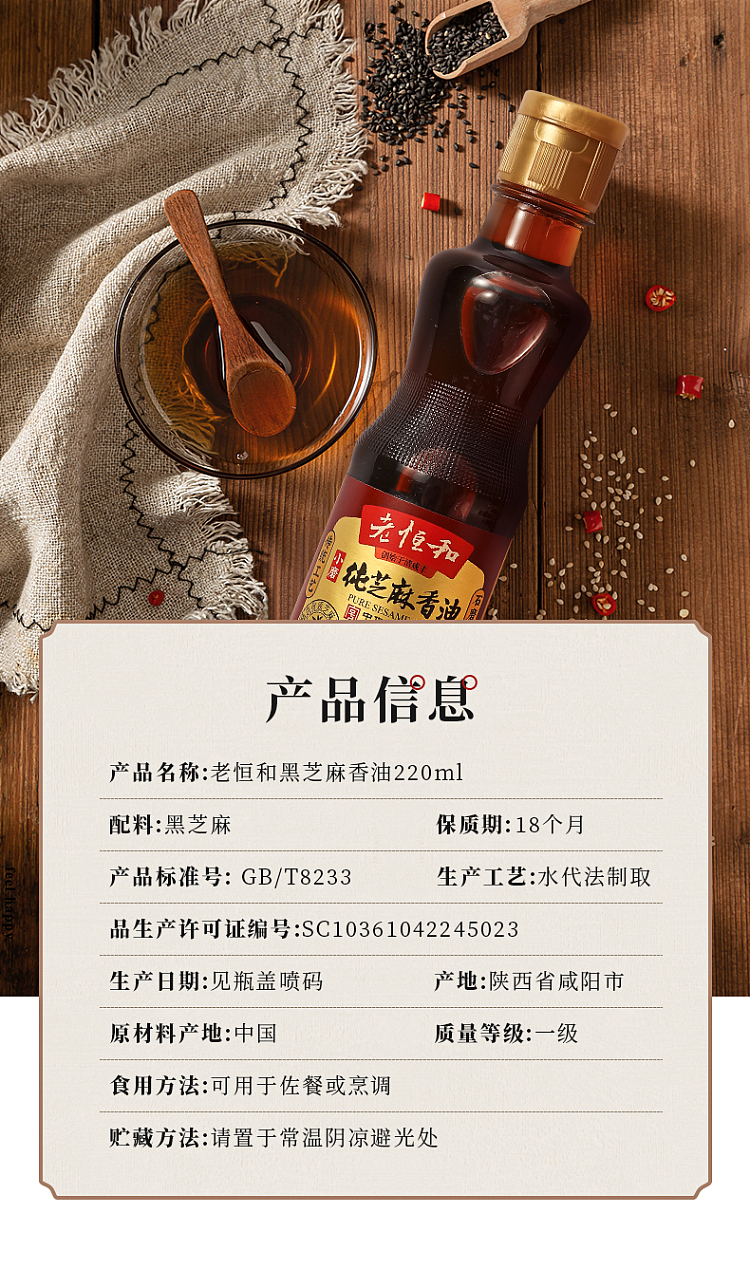 old-henghe-pure-sesame-fragrance-oil-220ml-7