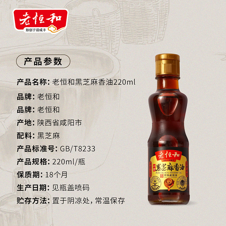 old-henghe-pure-sesame-fragrance-oil-220ml-4