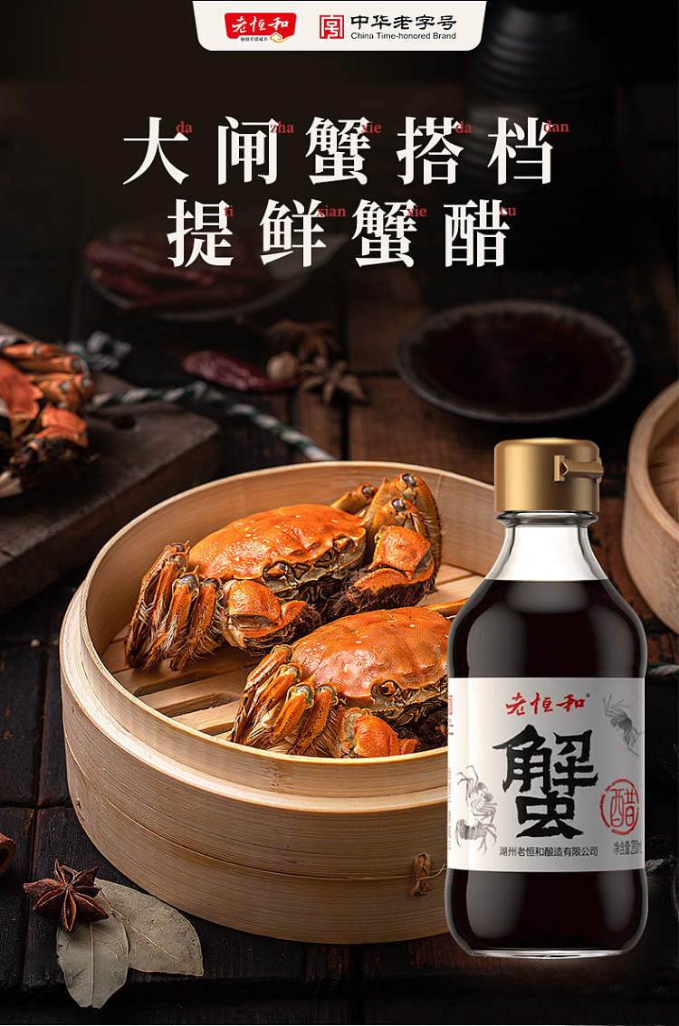 old-henghe-crab-vinegar-200ml-1