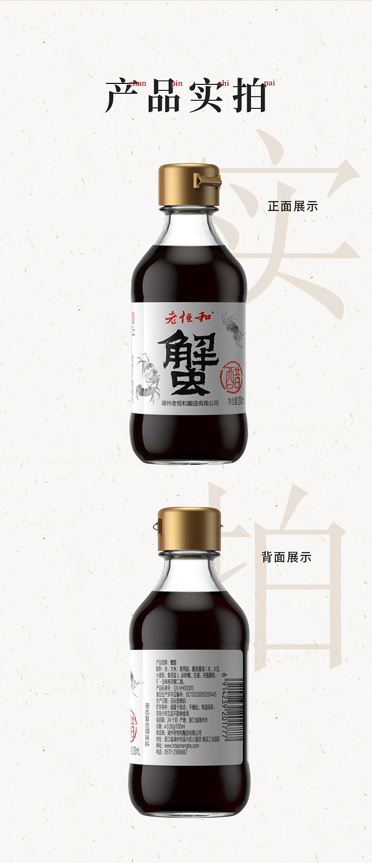old-henghe-crab-vinegar-200ml-11
