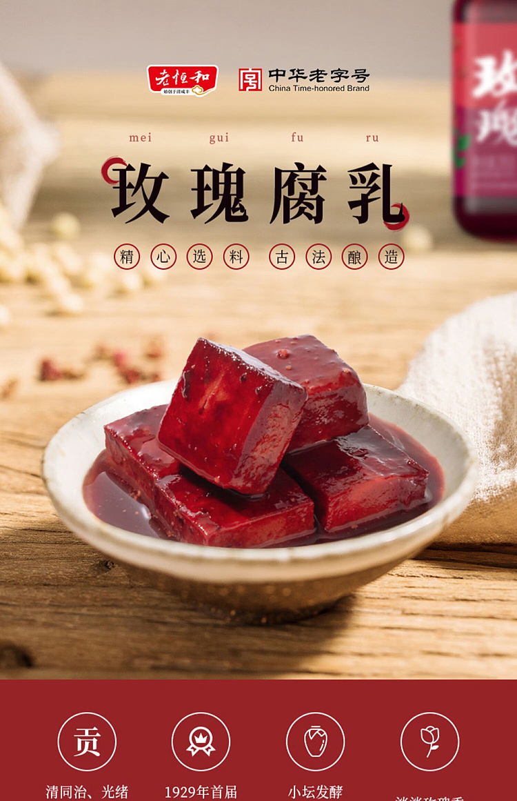 old-henghe-rose-bean-curd-285g-2