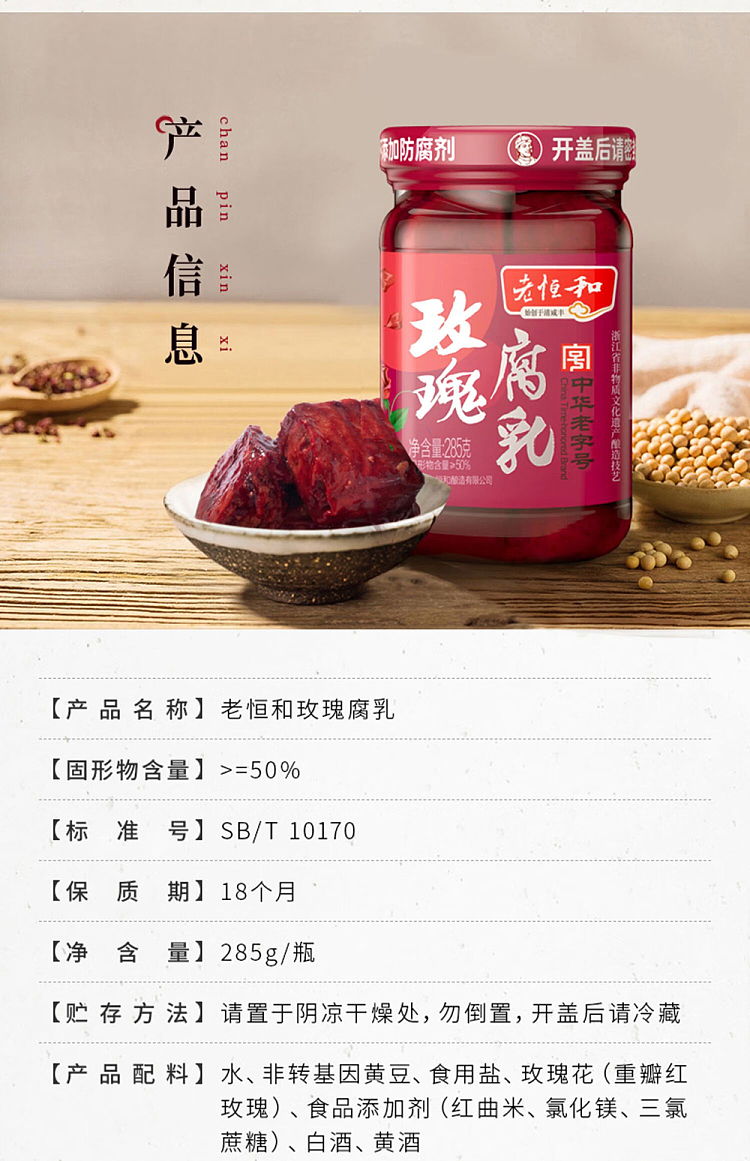 old-henghe-rose-bean-curd-285g-8