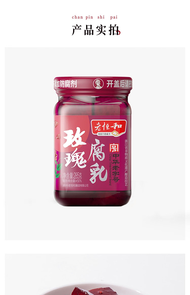 old-henghe-rose-bean-curd-285g-9