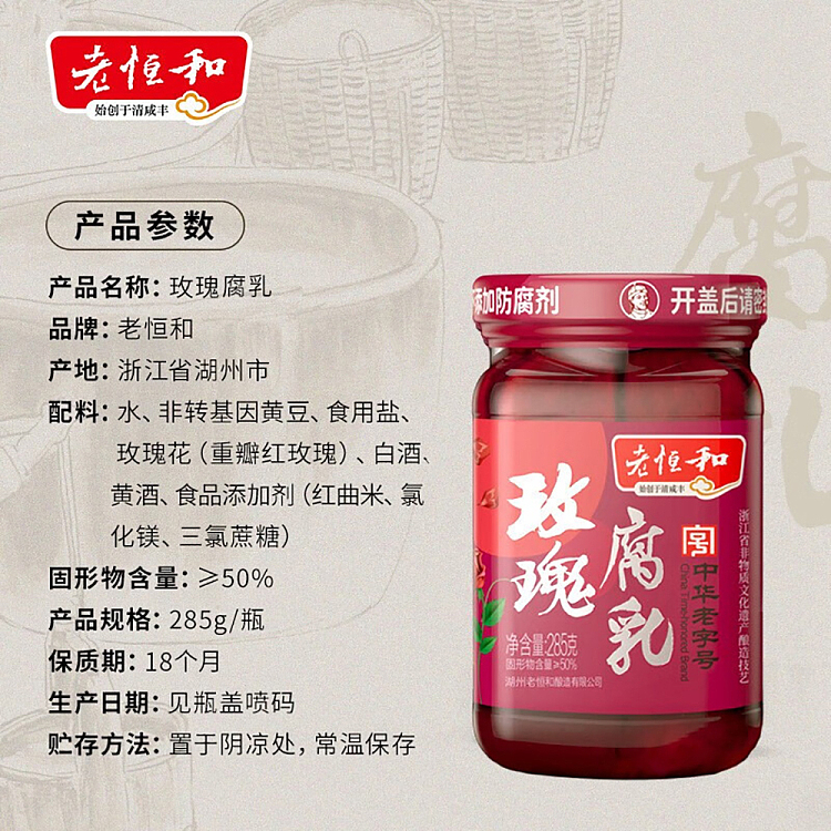 old-henghe-rose-bean-curd-285g-5
