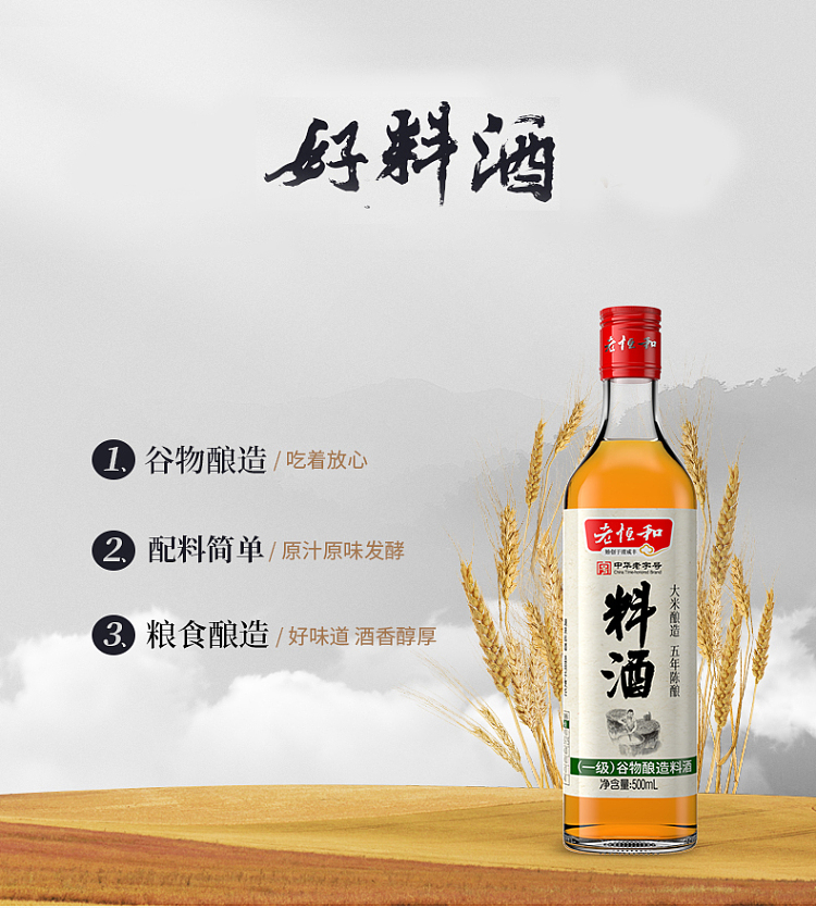 lao-henghe-cooking-wine-five-years-aroma-500ml-4