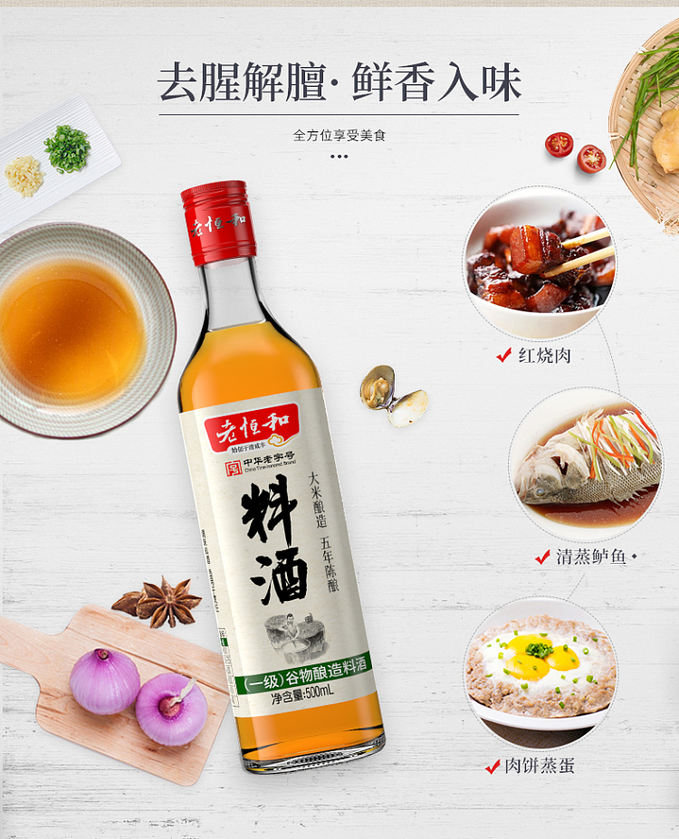 lao-henghe-cooking-wine-five-years-aroma-500ml-7