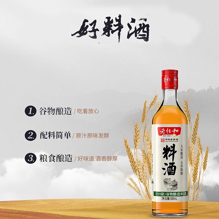 lao-henghe-cooking-wine-five-years-aroma-500ml-2