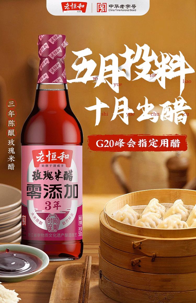old-henghe-rose-rice-vinegar-aged-for-three-years-500ml-2