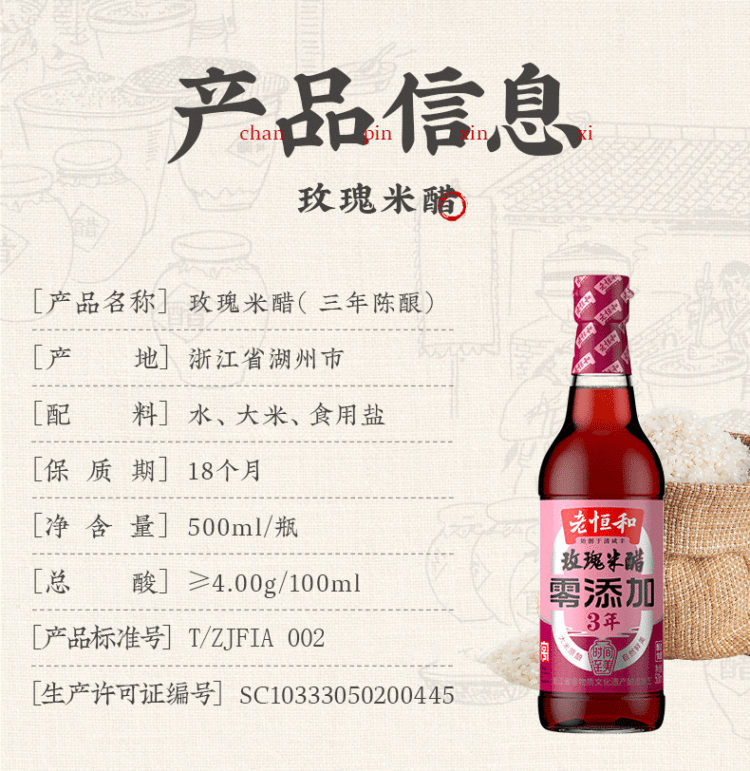 old-henghe-rose-rice-vinegar-aged-for-three-years-500ml-23