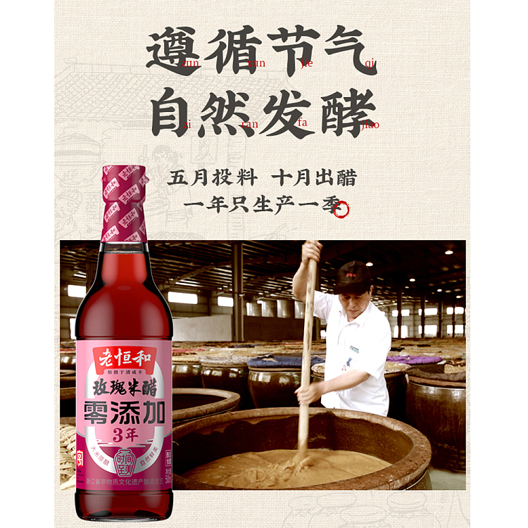 old-henghe-rose-rice-vinegar-aged-for-three-years-500ml-4