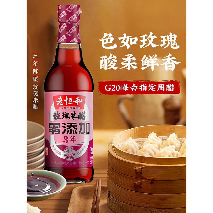 old-henghe-rose-rice-vinegar-aged-for-three-years-500ml-5