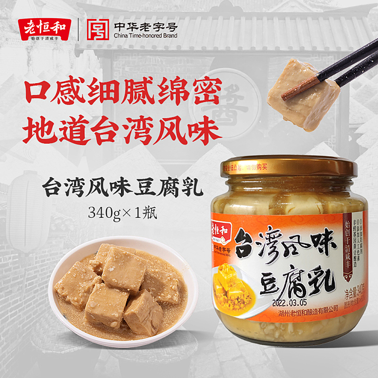 old-henghe-taiwan-style-bean-curd-milk-340g-2