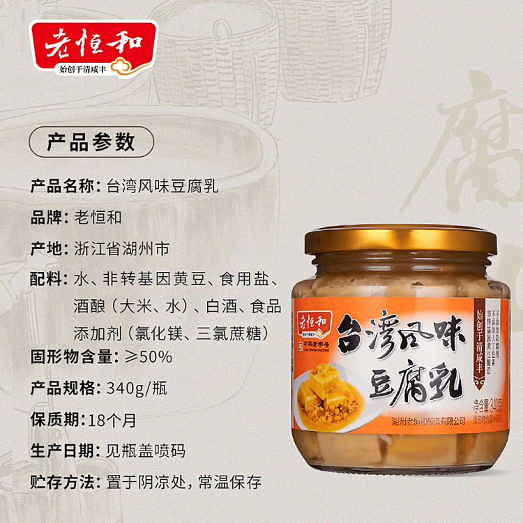 old-henghe-taiwan-style-bean-curd-milk-340g-5