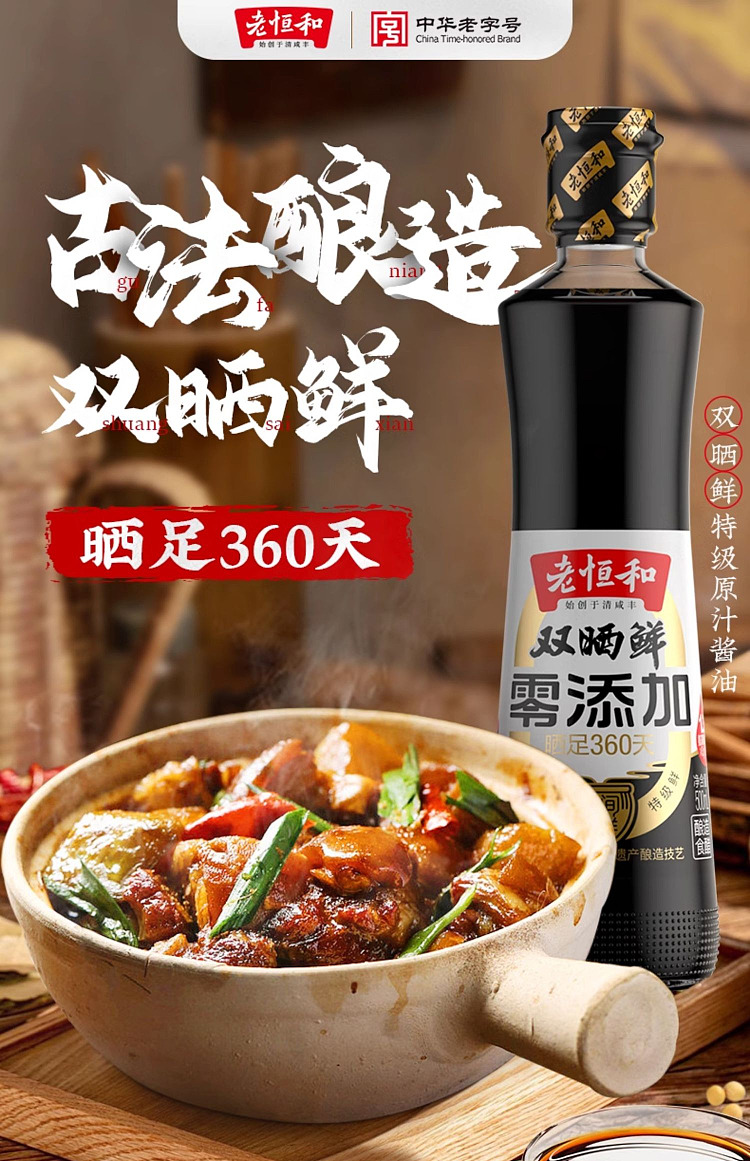 old-henghe-premium-double-sun-fresh-soy-sauce-500ml-1