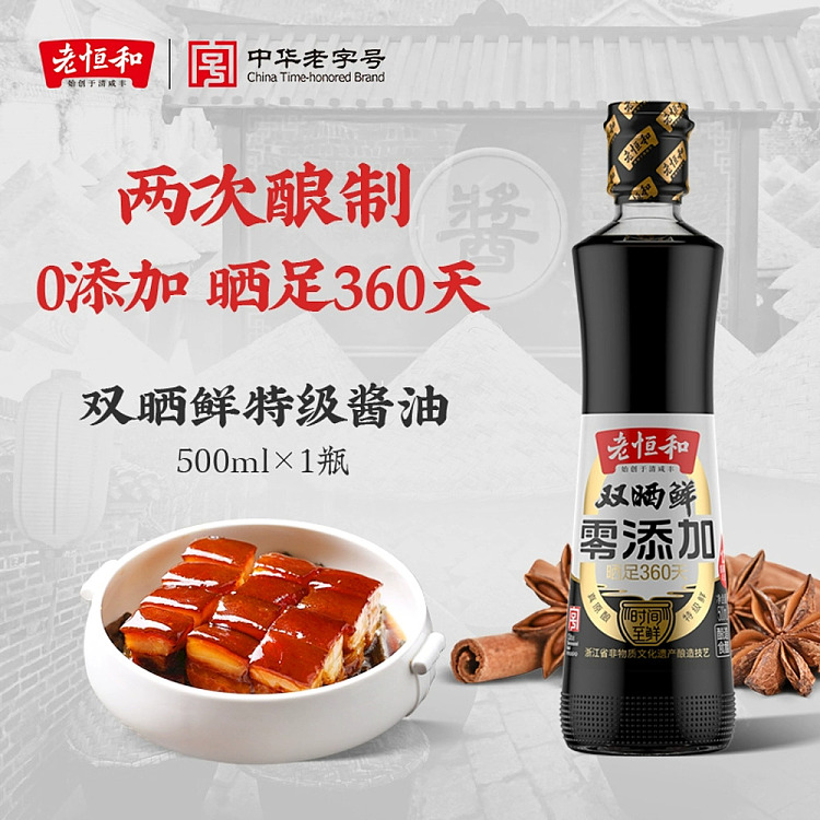old-henghe-premium-double-sun-fresh-soy-sauce-500ml-2