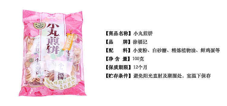 hsu-fu-ji-small-ball-pancake-egg-flavor-100g-2