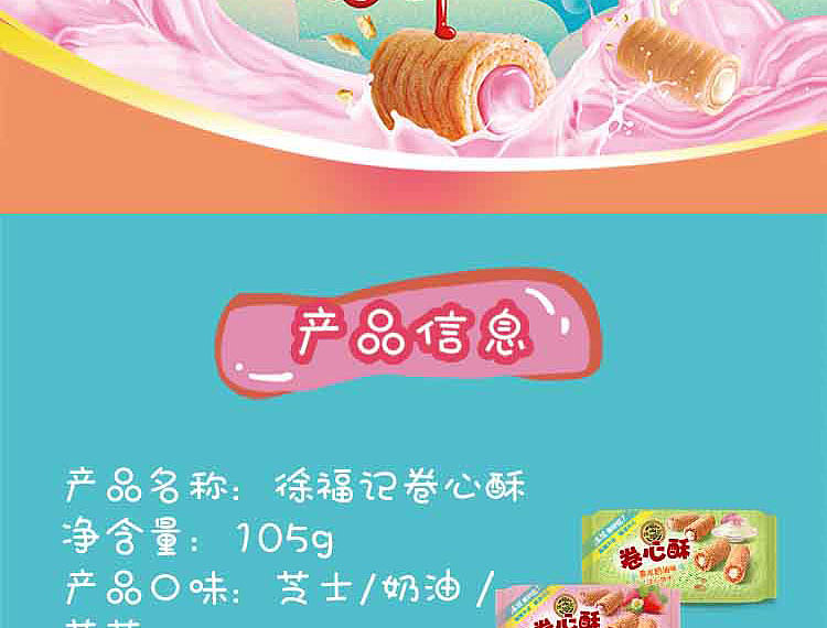 hsu-fu-kee-rolled-heart-crisp-fresh-strawberry-flavor-105g-2